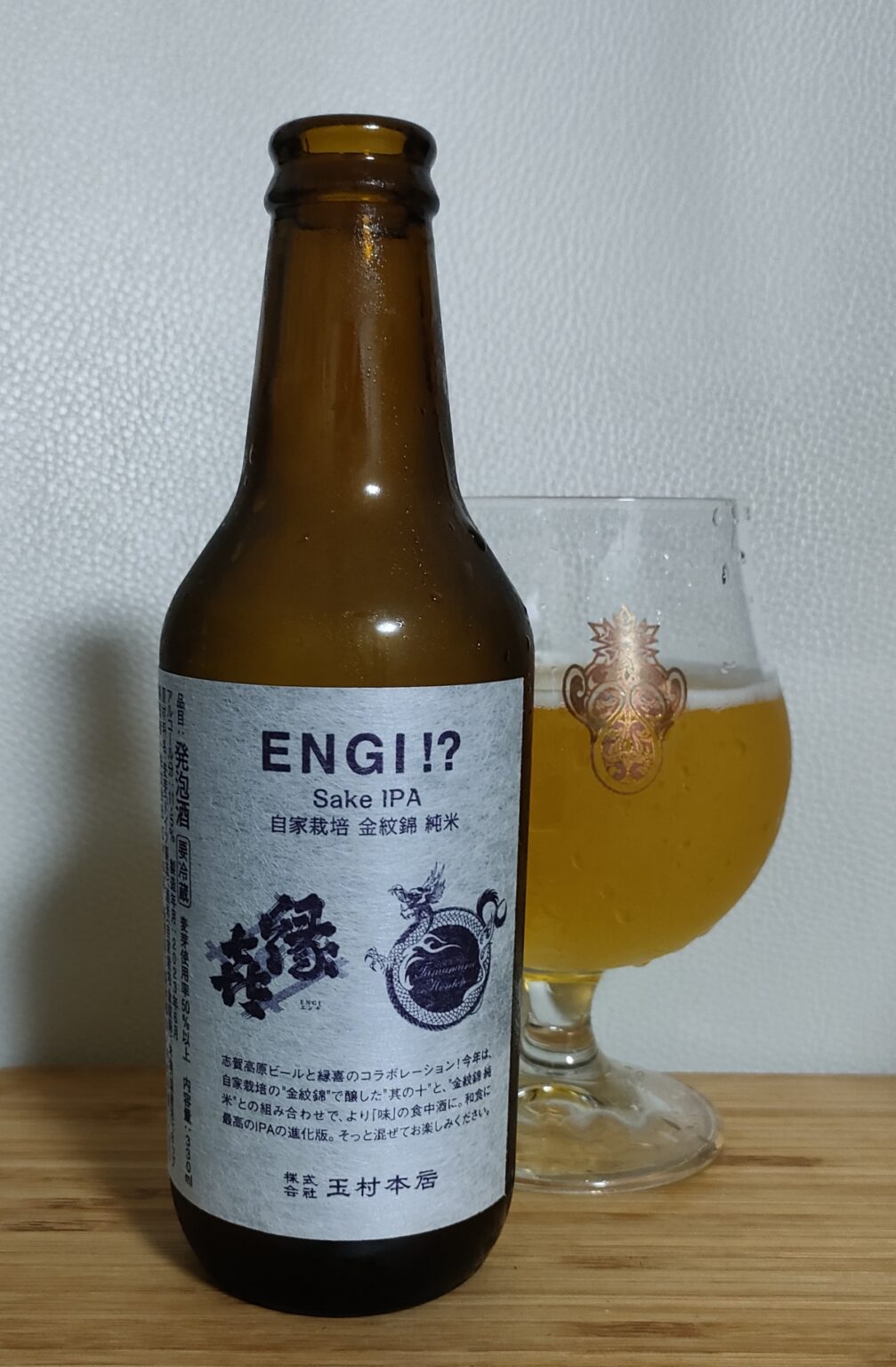志賀高原ビール ENGI!? Sake IPA クラフトビールを飲む（煮干蕎麦も・・・）